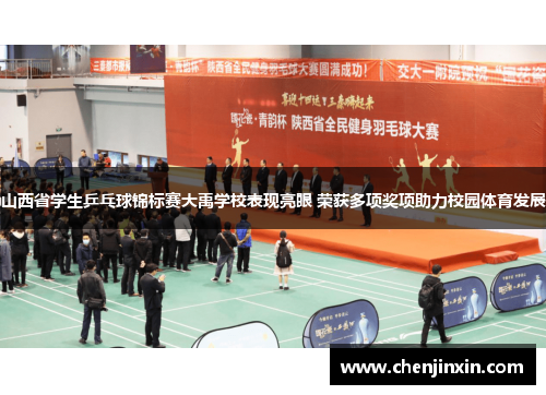 山西省学生乒乓球锦标赛大禹学校表现亮眼 荣获多项奖项助力校园体育发展