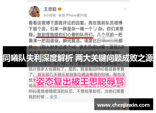 同曦队失利深度解析 两大关键问题成败之源 同曦队失利深度解析 两大关键问题成败之源