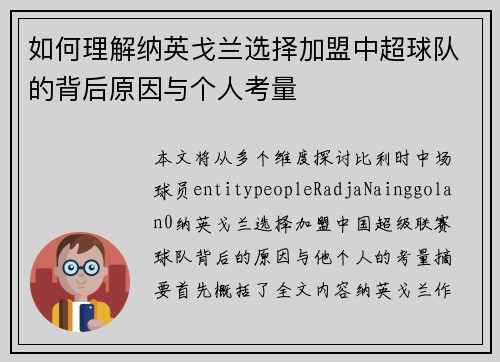 如何理解纳英戈兰选择加盟中超球队的背后原因与个人考量 如何理解纳英戈兰选择加盟中超球队的背后原因与个人考量
