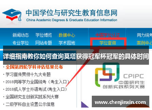 详细指南教你如何查询莫塔获得冠军杯冠军的具体时间 详细指南教你如何查询莫塔获得冠军杯冠军的具体时间