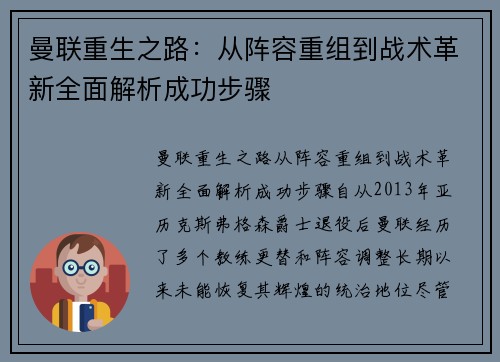 曼联重生之路:从阵容重组到战术革新全面解析成功步骤 曼联重生之路:从阵容重组到战术革新全面解析成功步骤