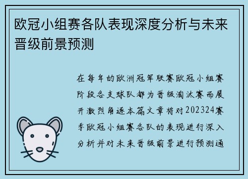 欧冠小组赛各队表现深度分析与未来晋级前景预测